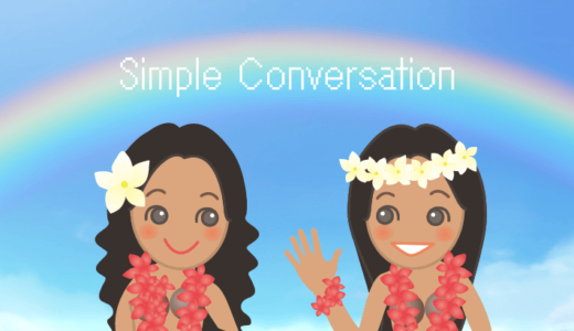 ハワイ語の会話文